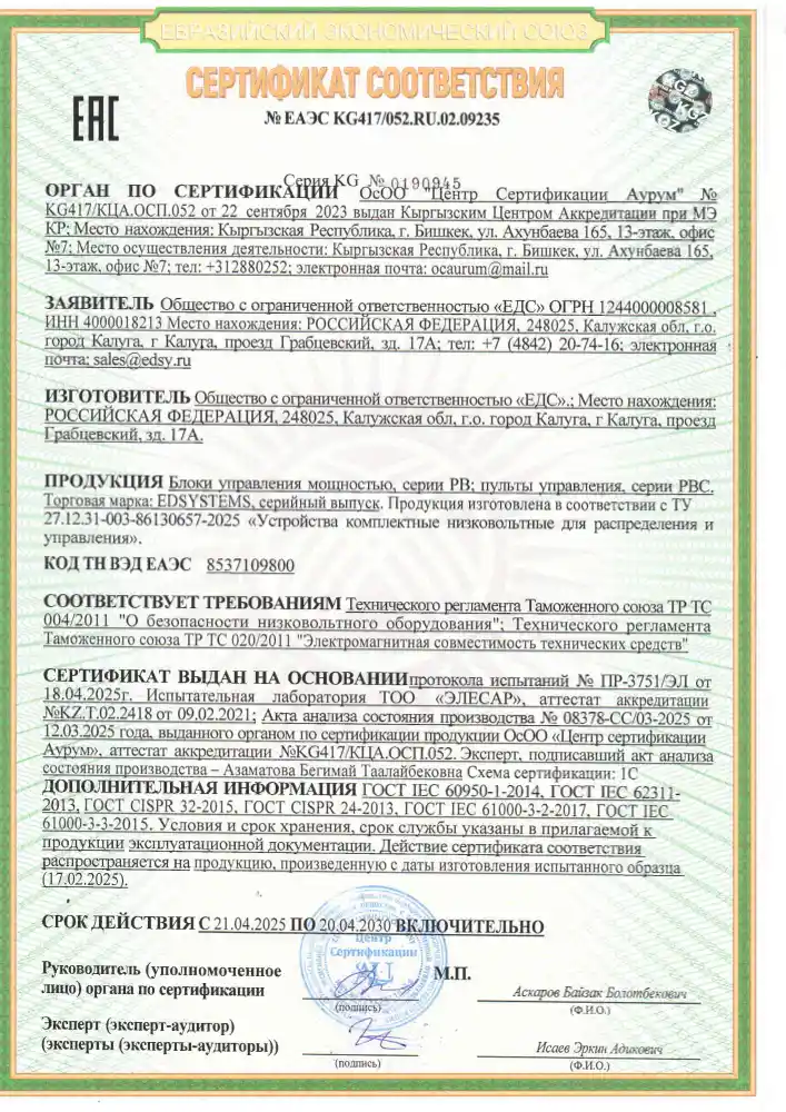 Сертификат соответствия — Продукция PB PBC