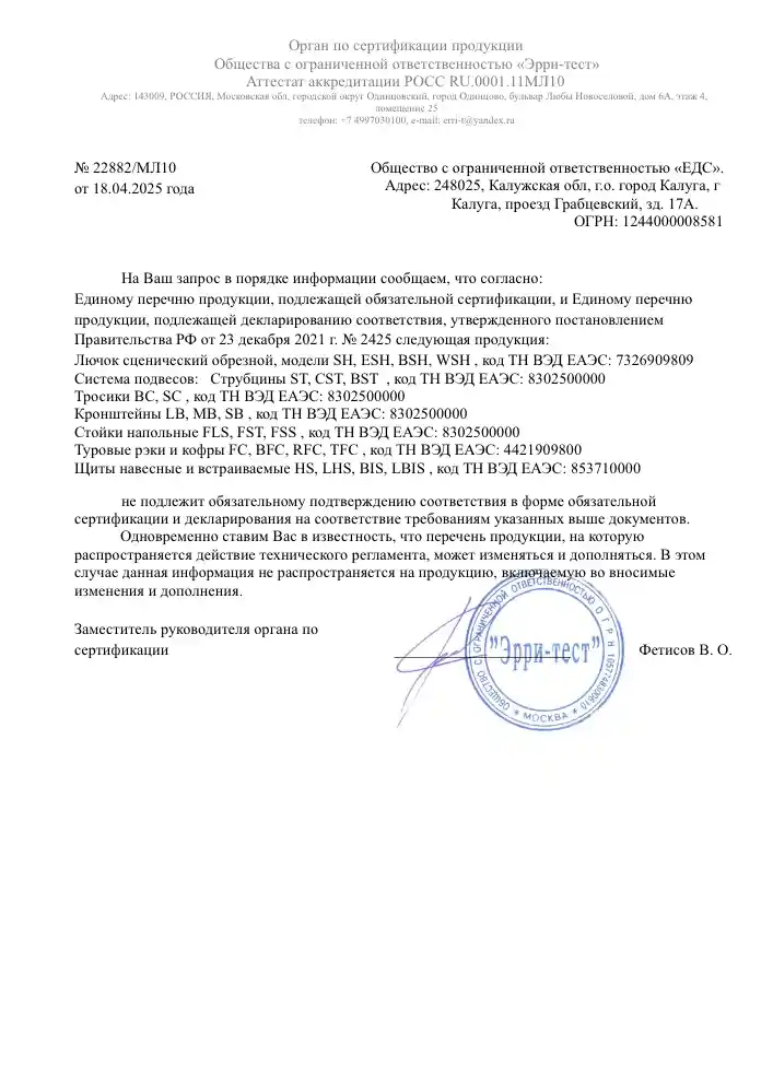 Отказное письмо ЕДС
