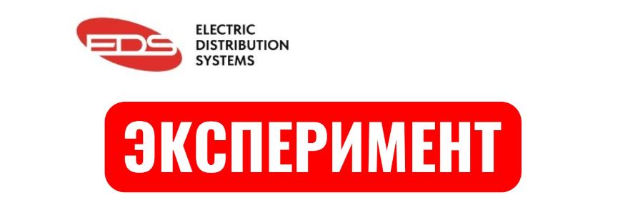 Устройства с защитой от обрыва нуля! Устройства с защитой от обрыва нуля!