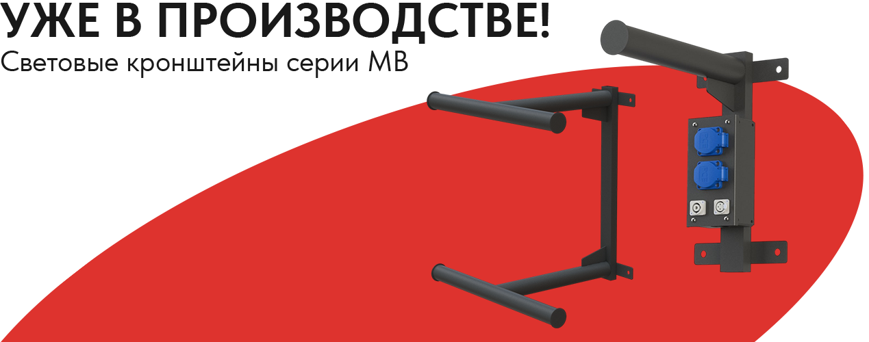Кронштейны
