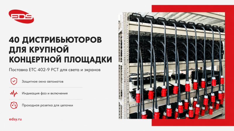 Партия туровых дистрибьюторов ETC 402-9 PCT